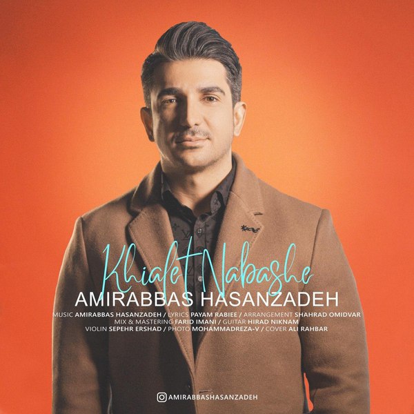 دانلود آهنگ خیالت راحت دانلود آهنگ خیالت راحت